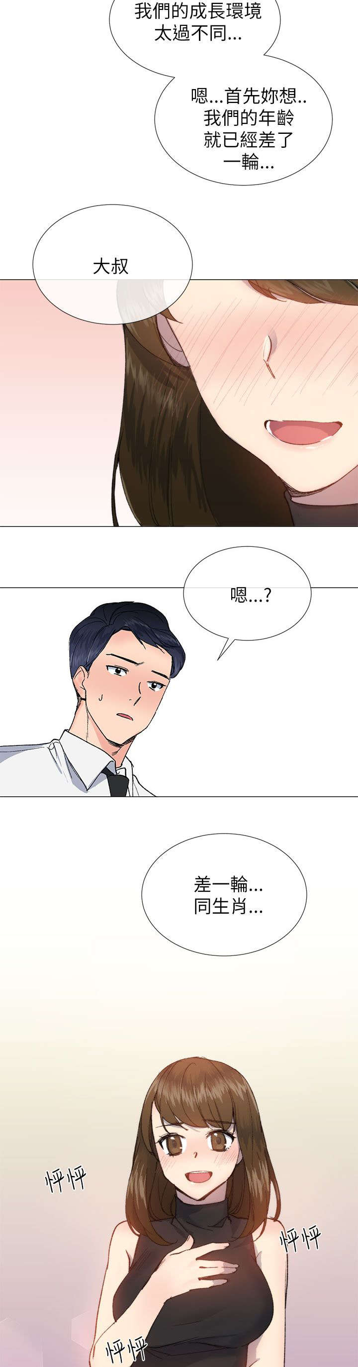 第29章：表白16
