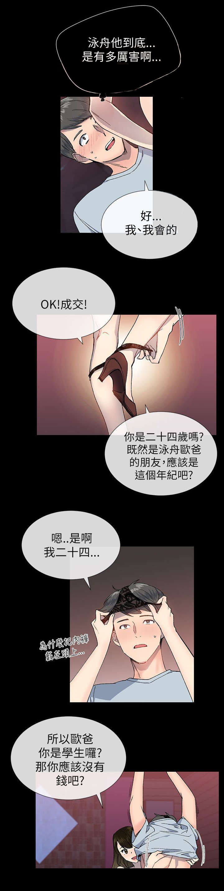 第35章：申泳舟4