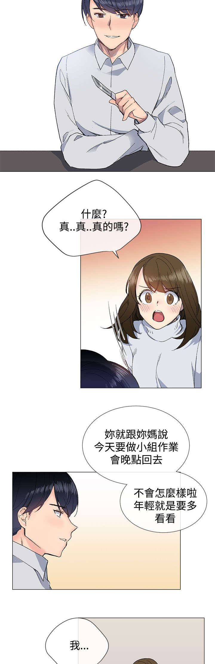 第15章：约会6