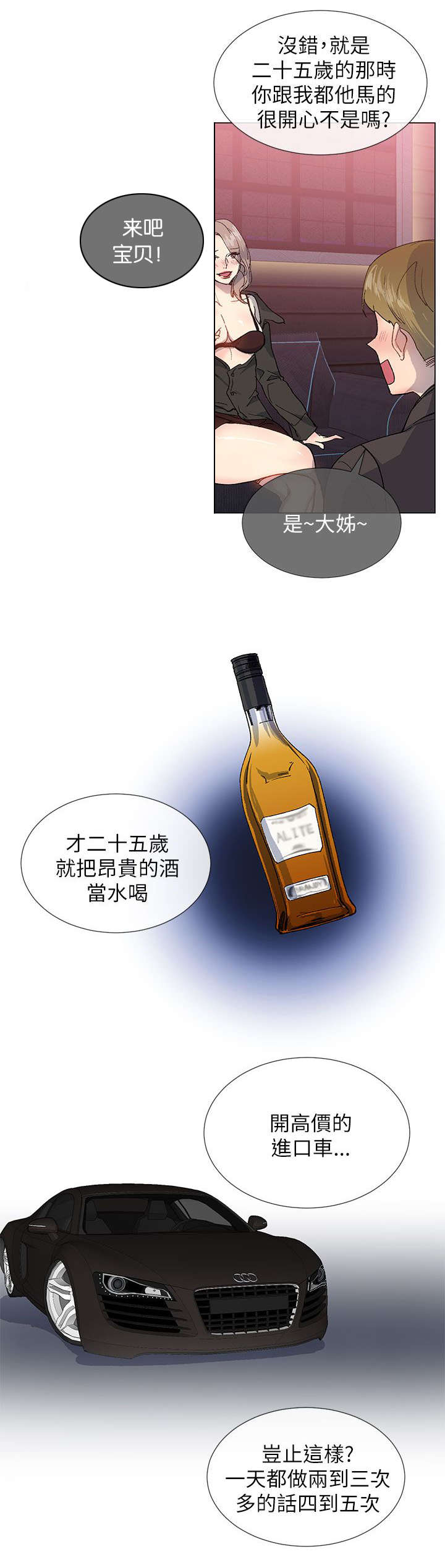 第24章：厚脸皮3