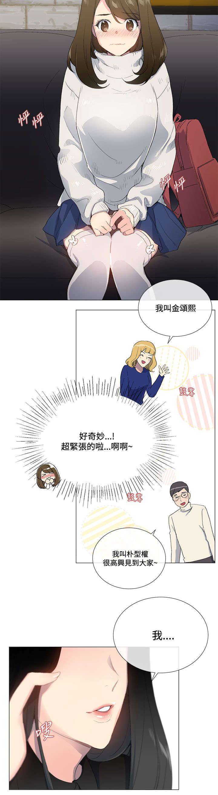 第1章：欢迎会3