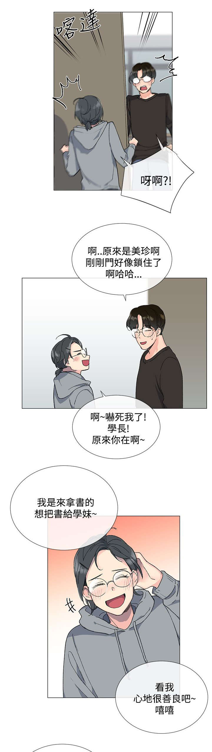 第10章：私会11