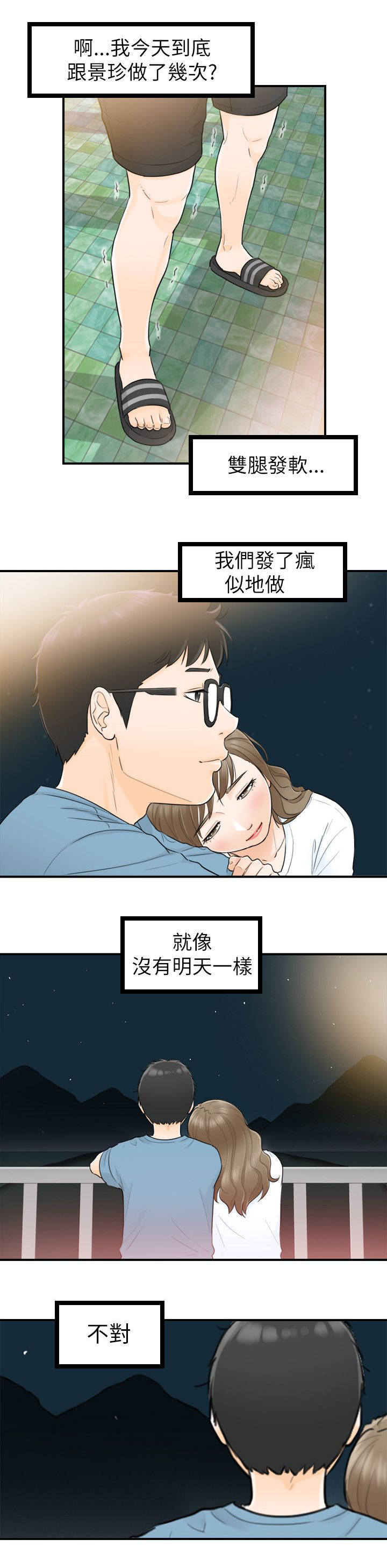 第54章：我们就到此为止吧10
