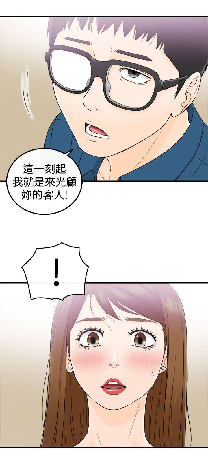 第30章：你的客人11