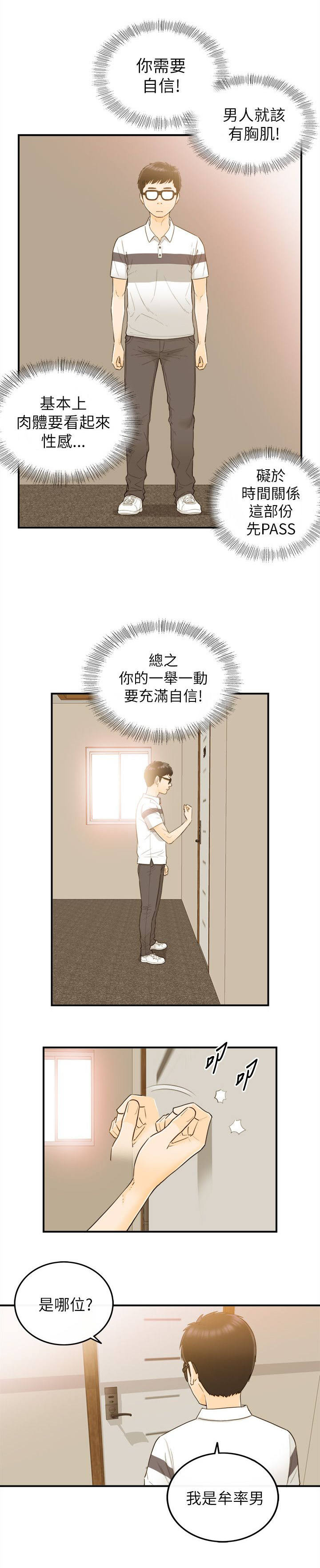 第43章：好机会8