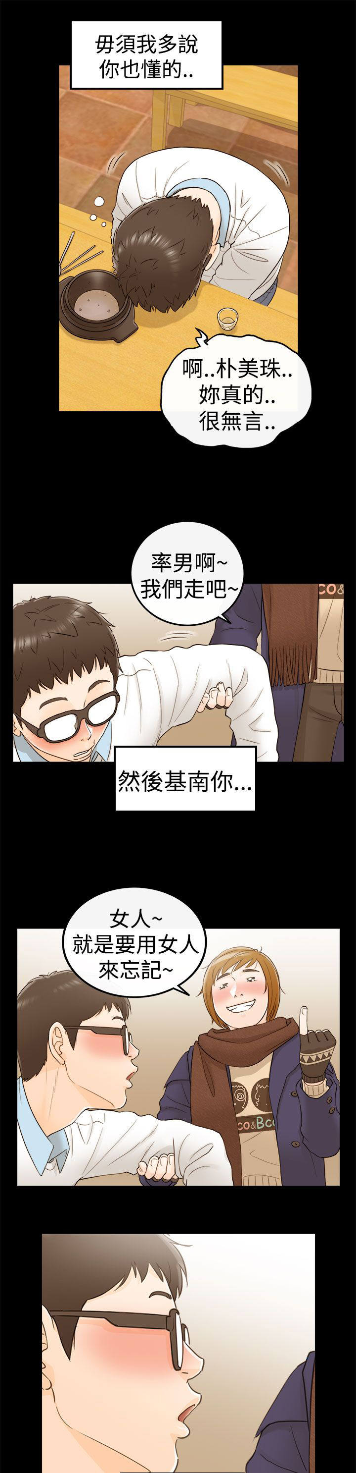 第13章：3秒侠10