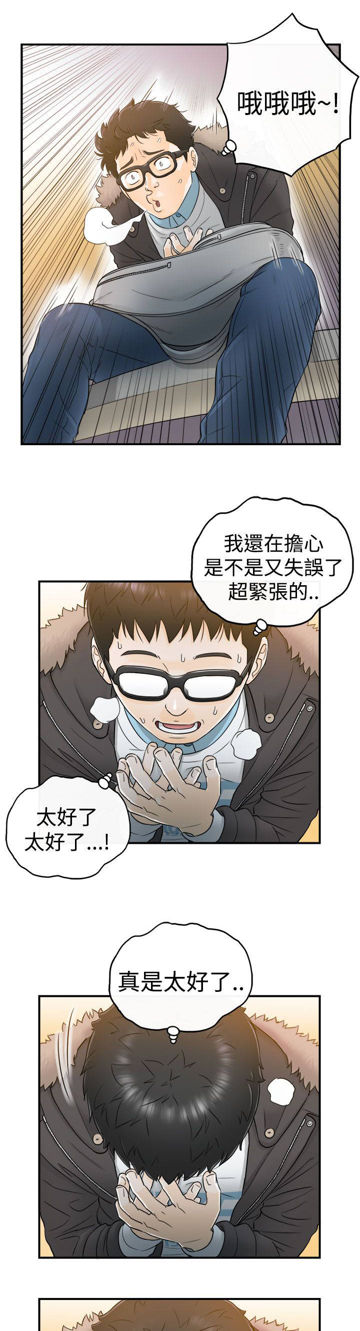 第12章：真是太好了10