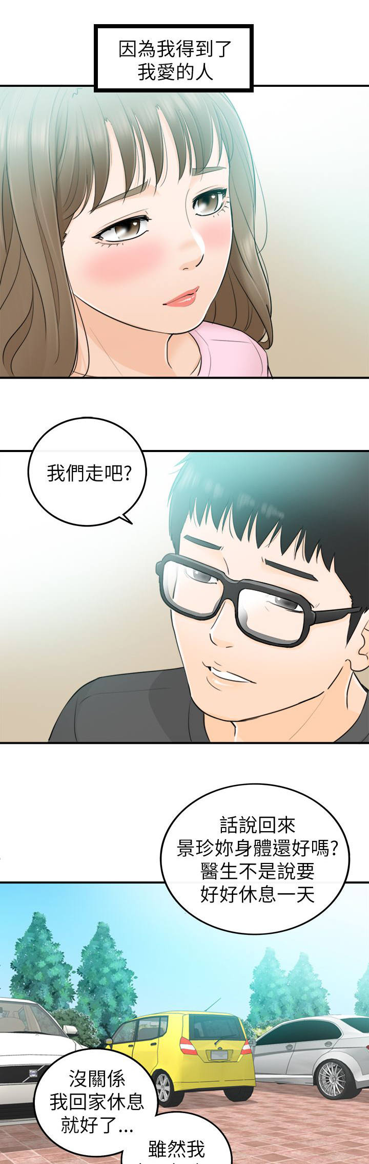 第57章：要不要去看海9