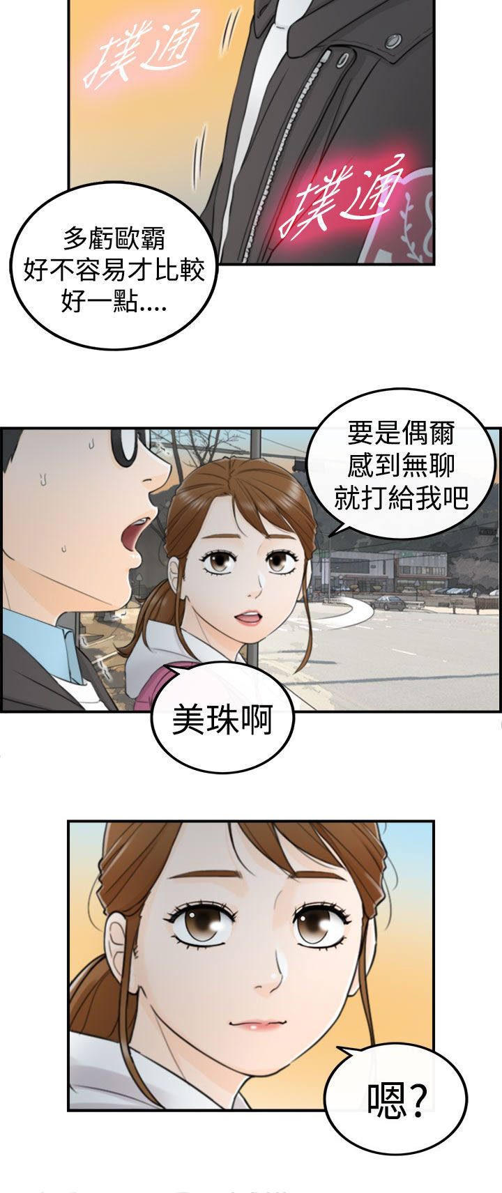 第10章：大胆的发言11