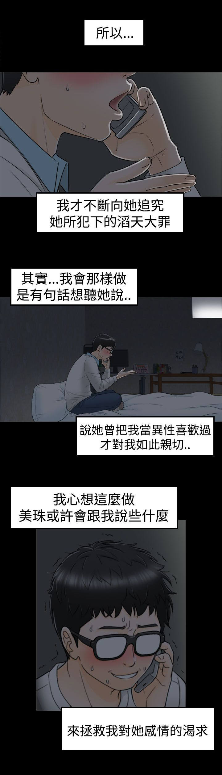 第17章：一种罪3