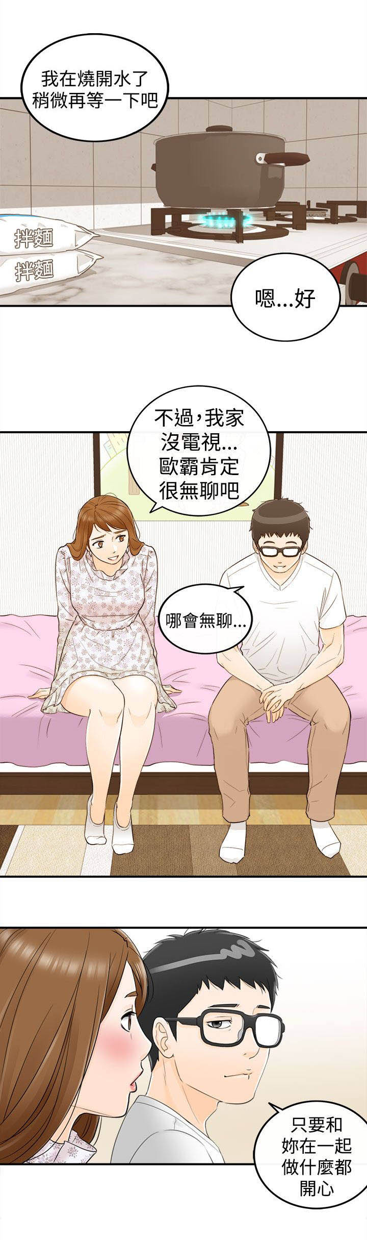 第22章：可以亲你吗6