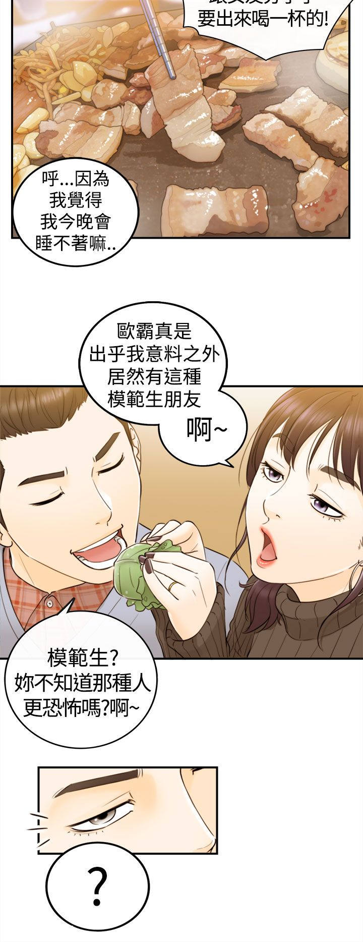 第4章：哭诉6