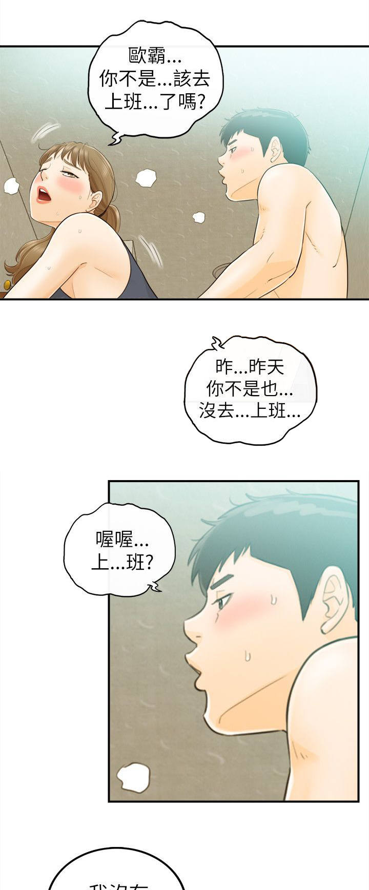 第54章：我们就到此为止吧4