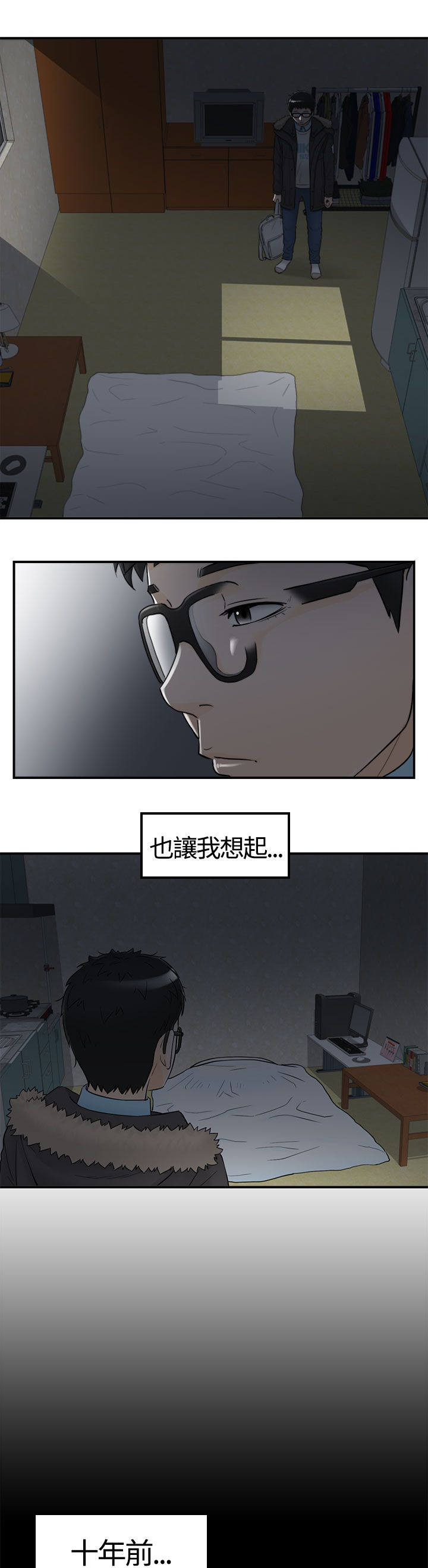 第16章：10年前11