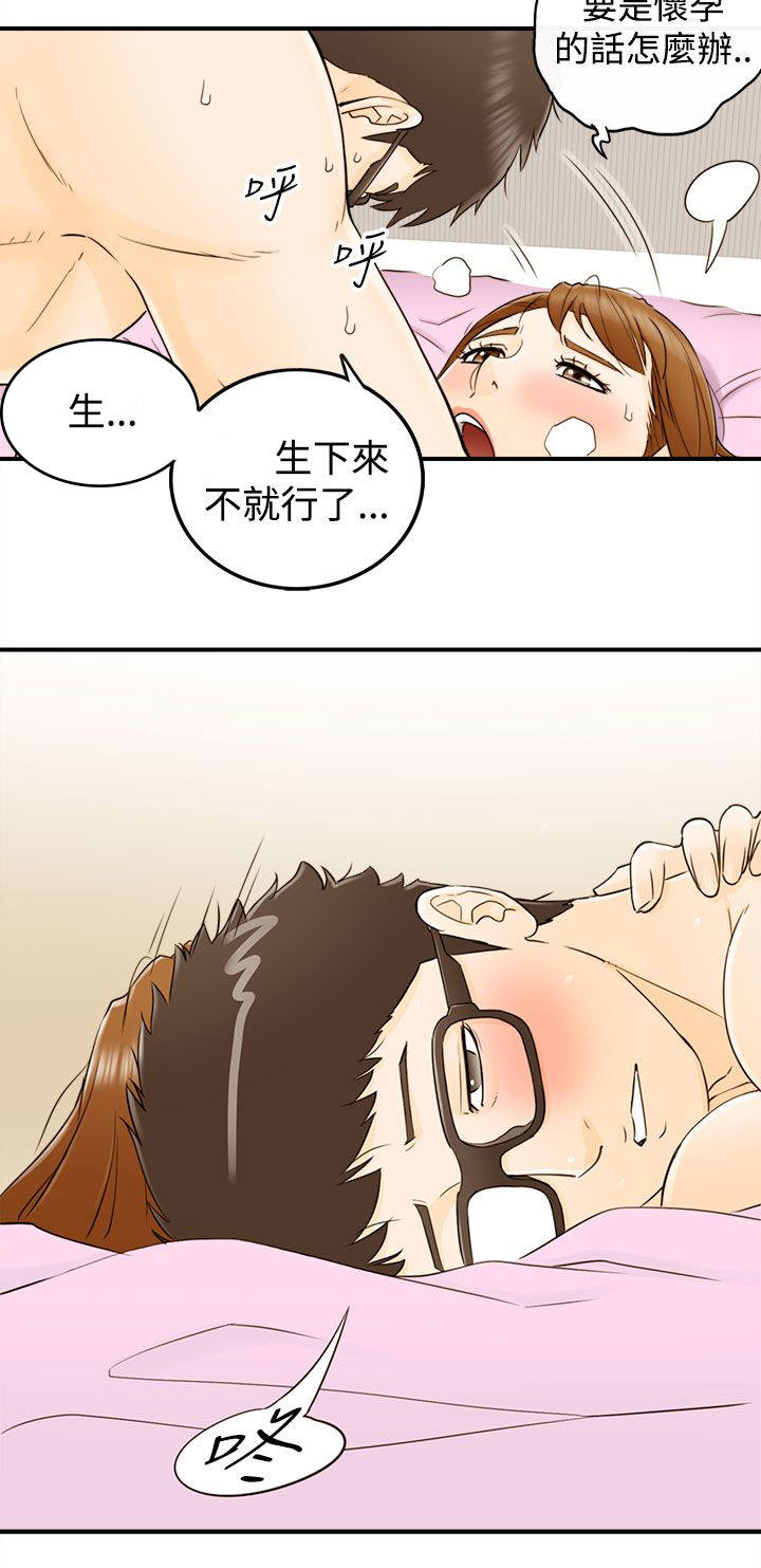 第25章：好想睡觉13