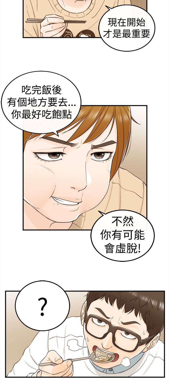 第13章：3秒侠5
