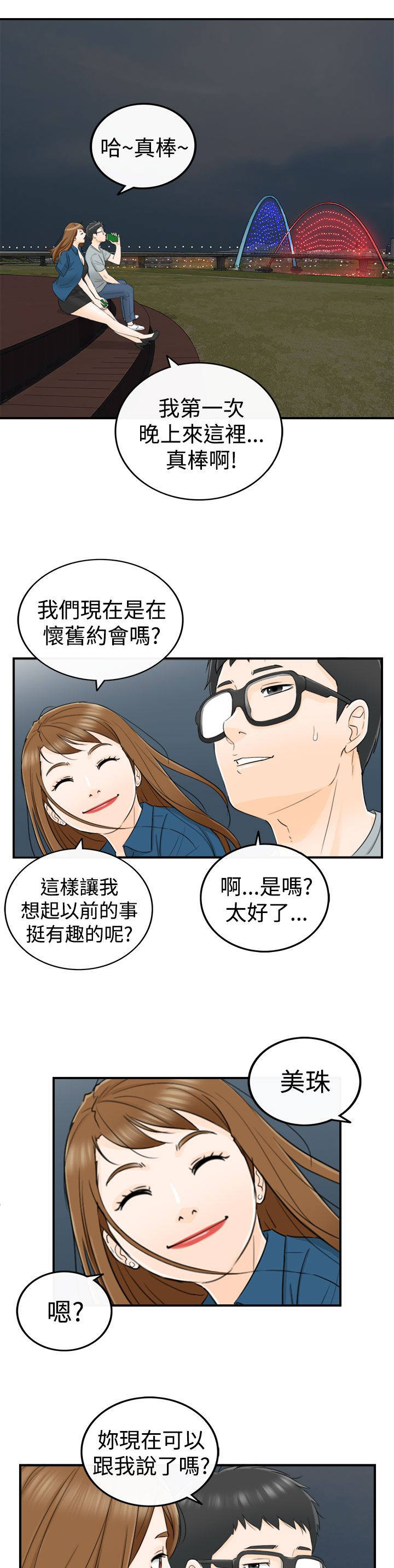 第32章：喜欢你0
