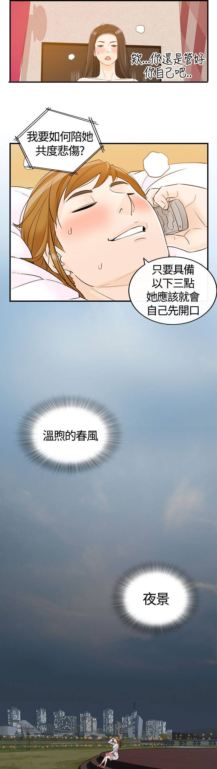 第20章：夜景与酒6