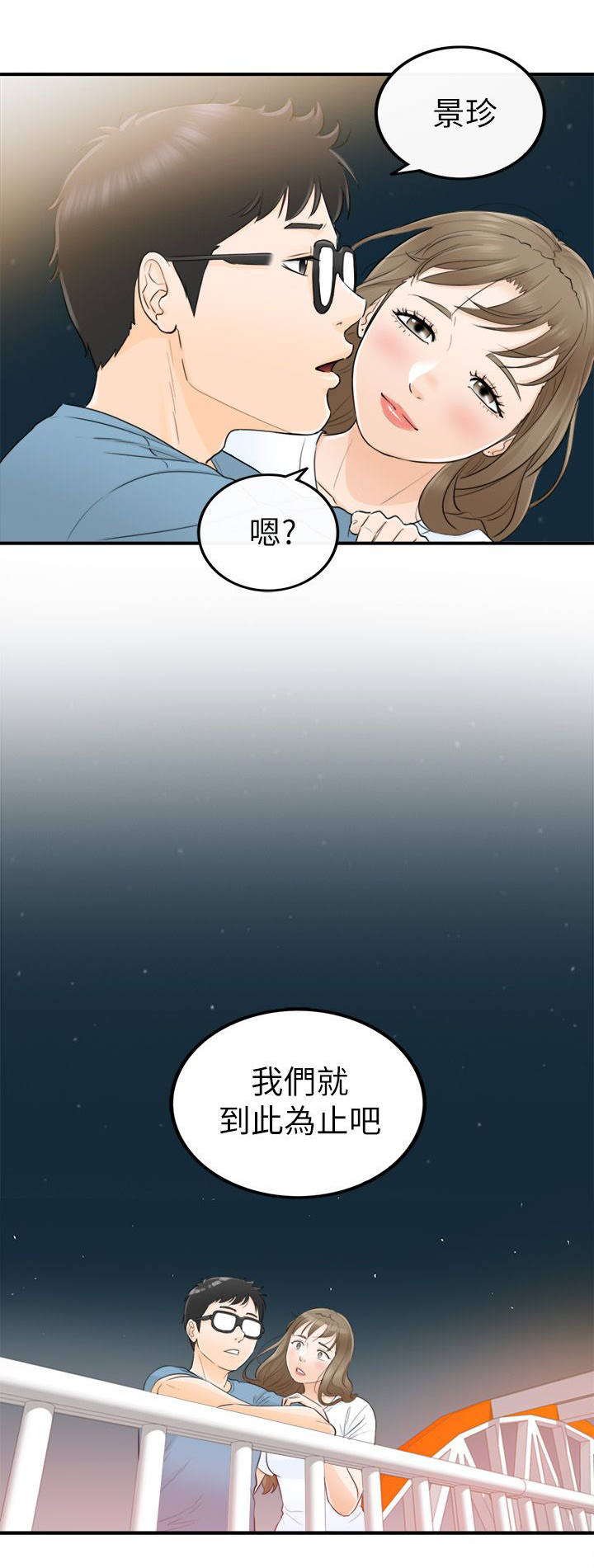 第54章：我们就到此为止吧12