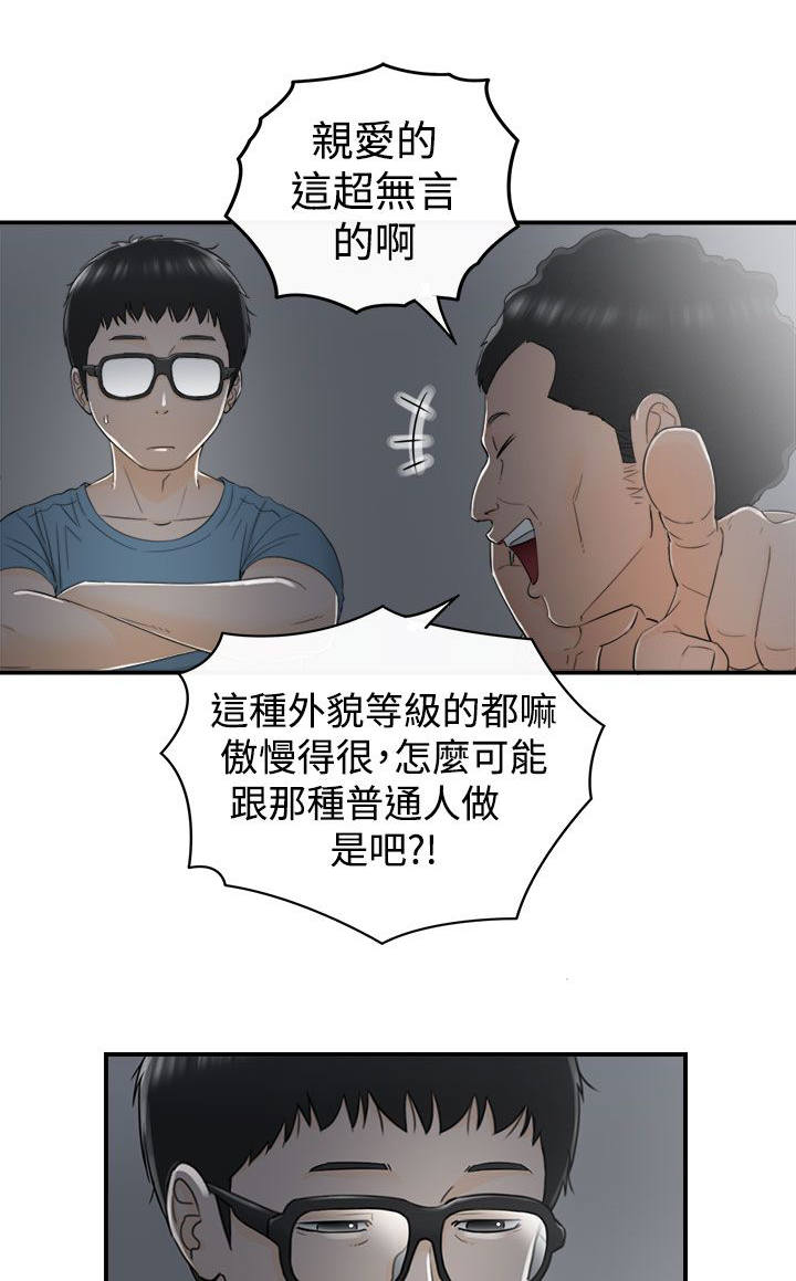 第36章：金景珍2