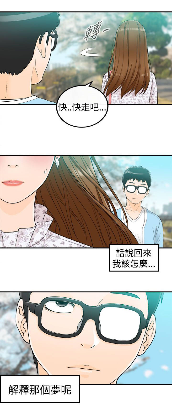 第19章：那个梦11