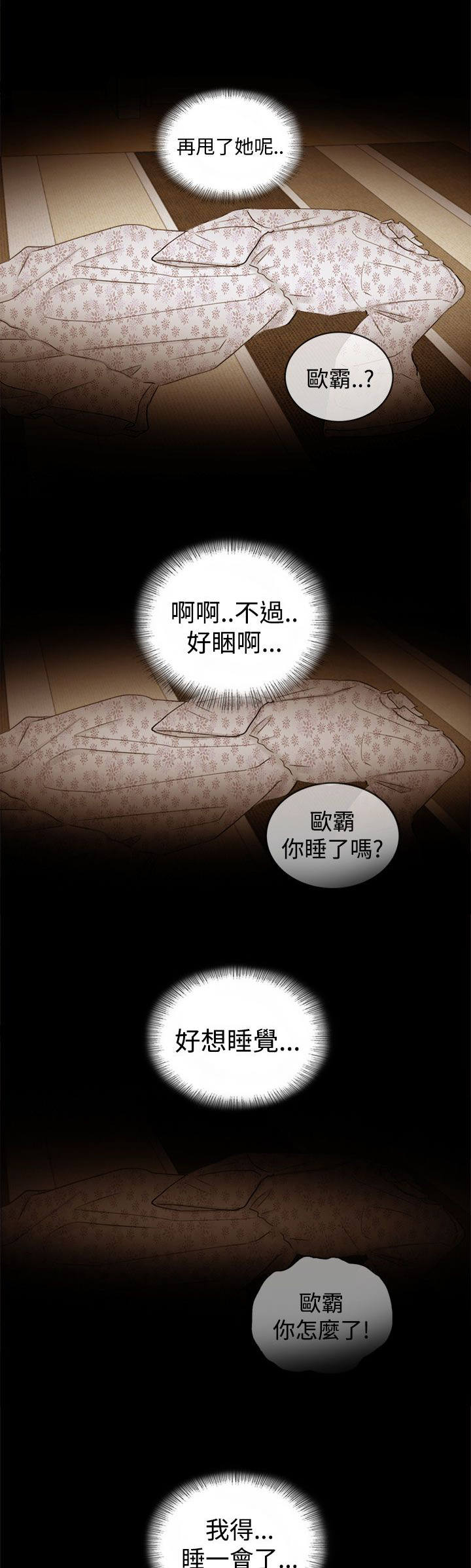 第25章：好想睡觉16