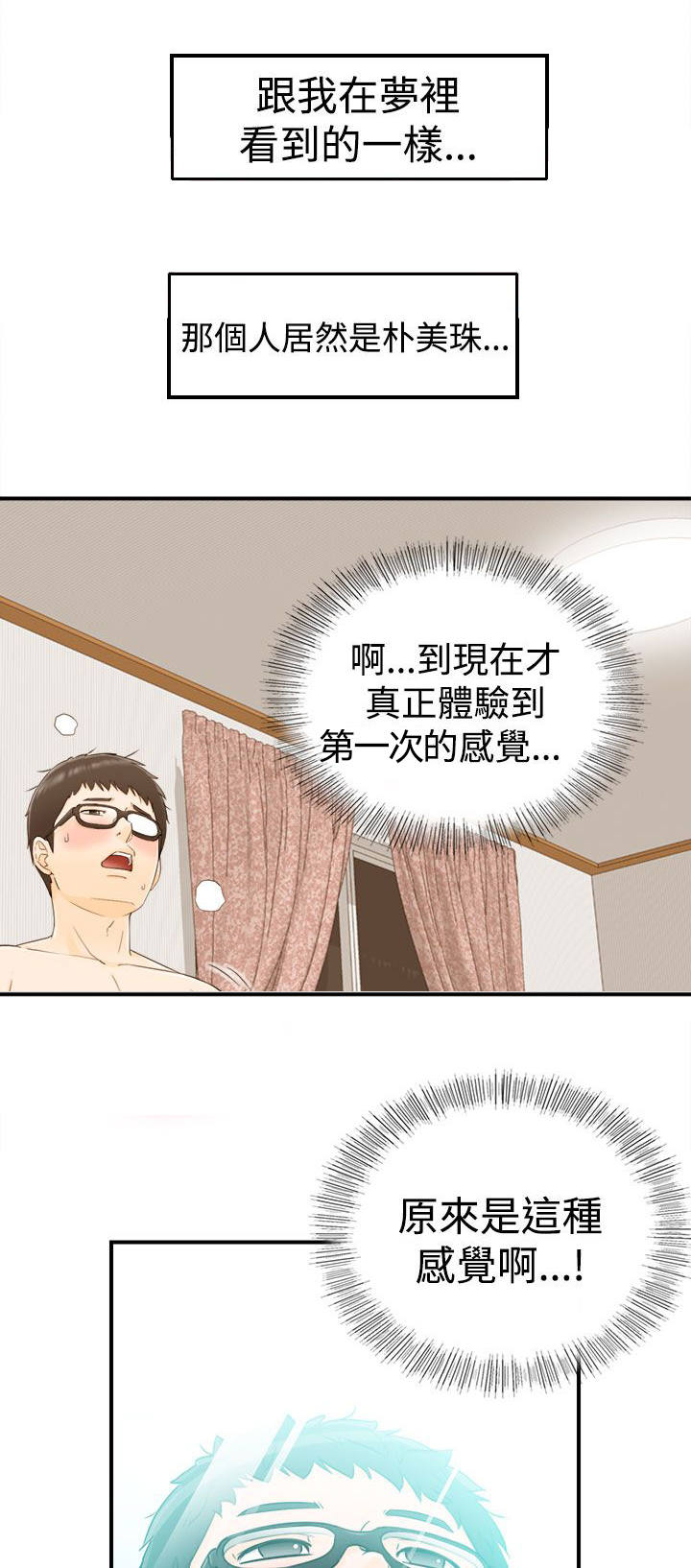 第25章：好想睡觉2