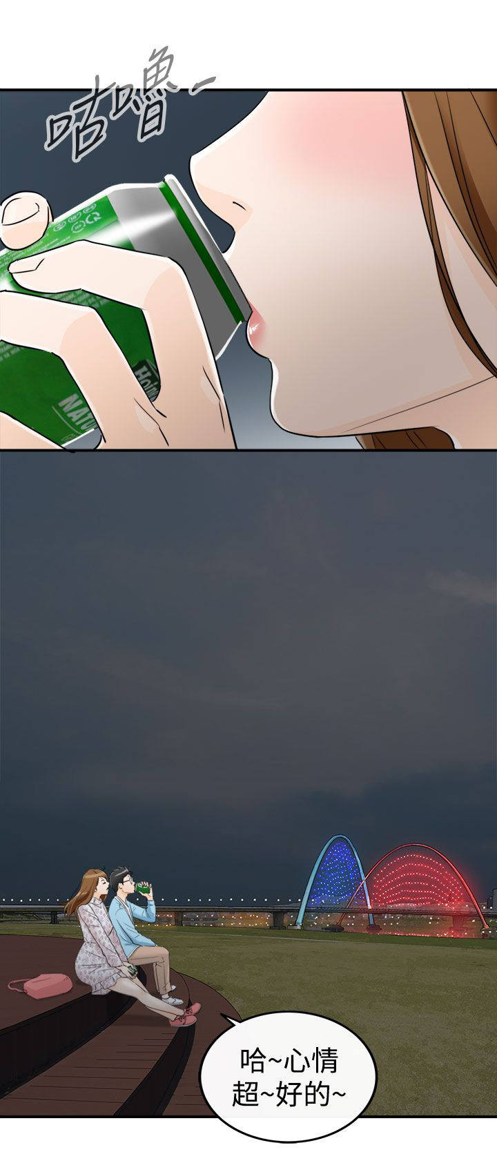 第20章：夜景与酒10