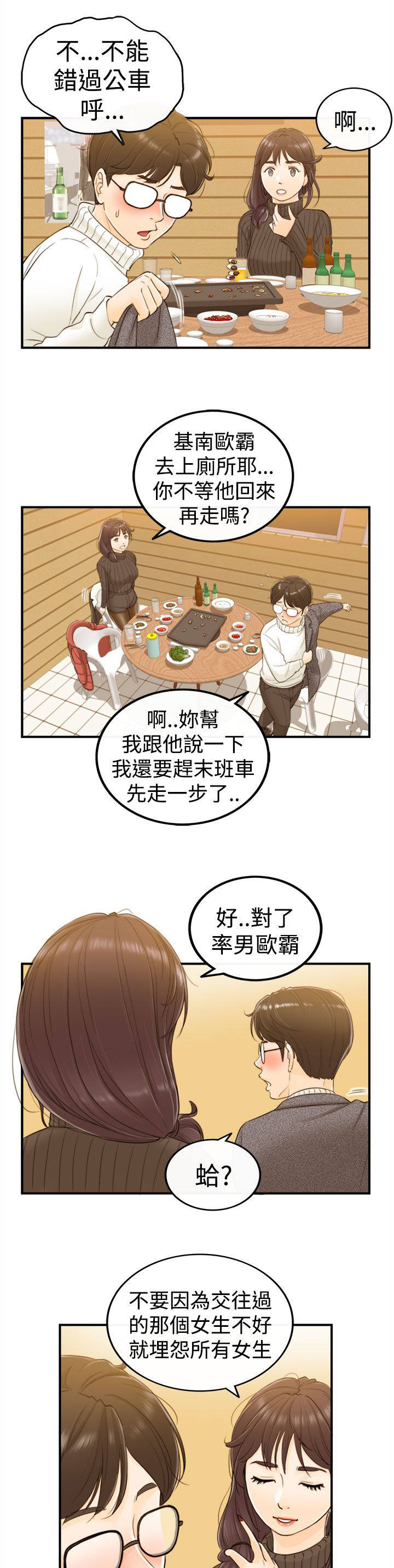第5章：141公交车3