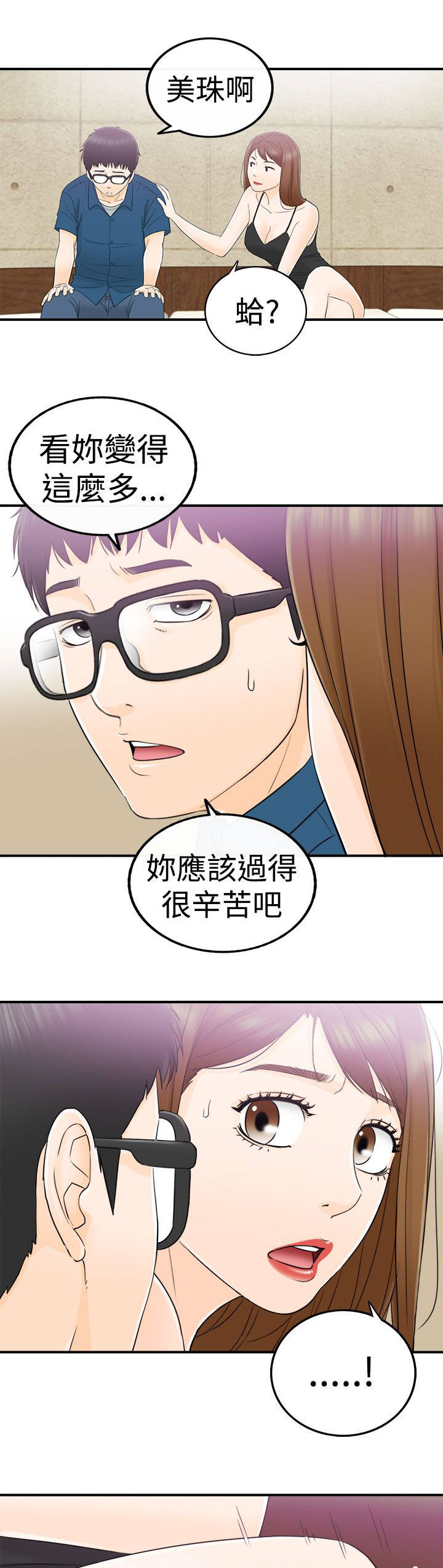 第30章：你的客人6