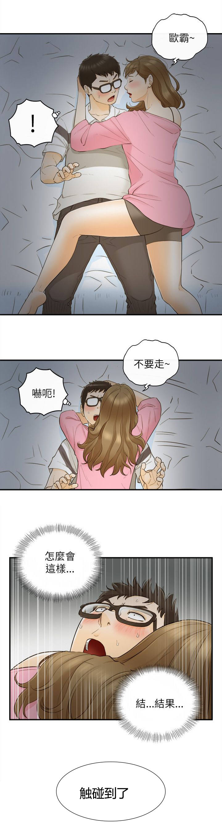 第46章：有点危险6