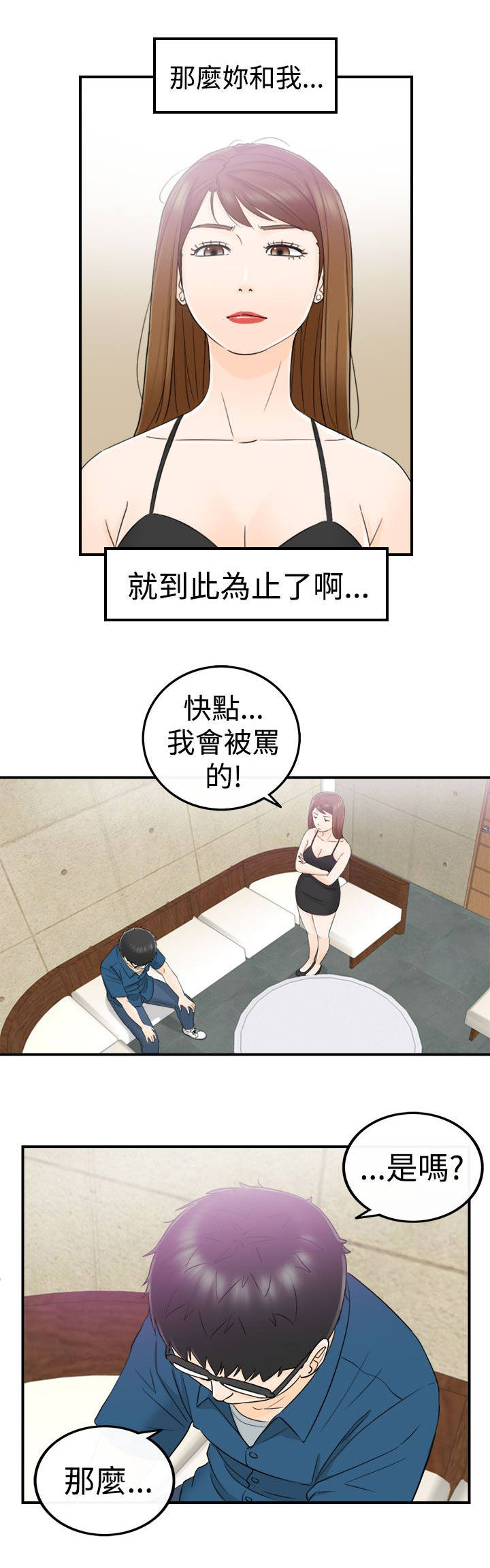 第30章：你的客人10