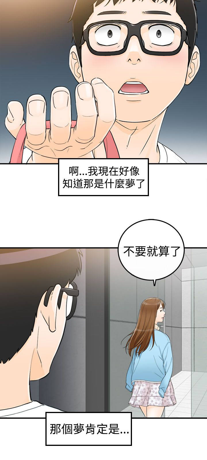 第21章：预知梦10