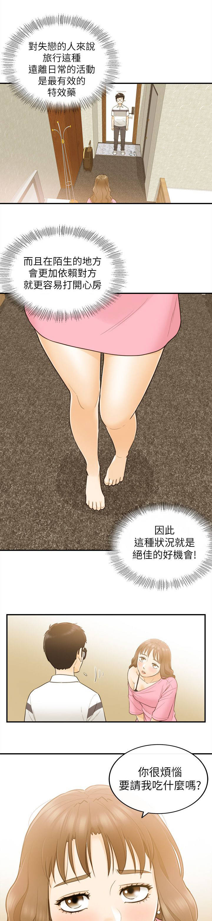 第43章：好机会12