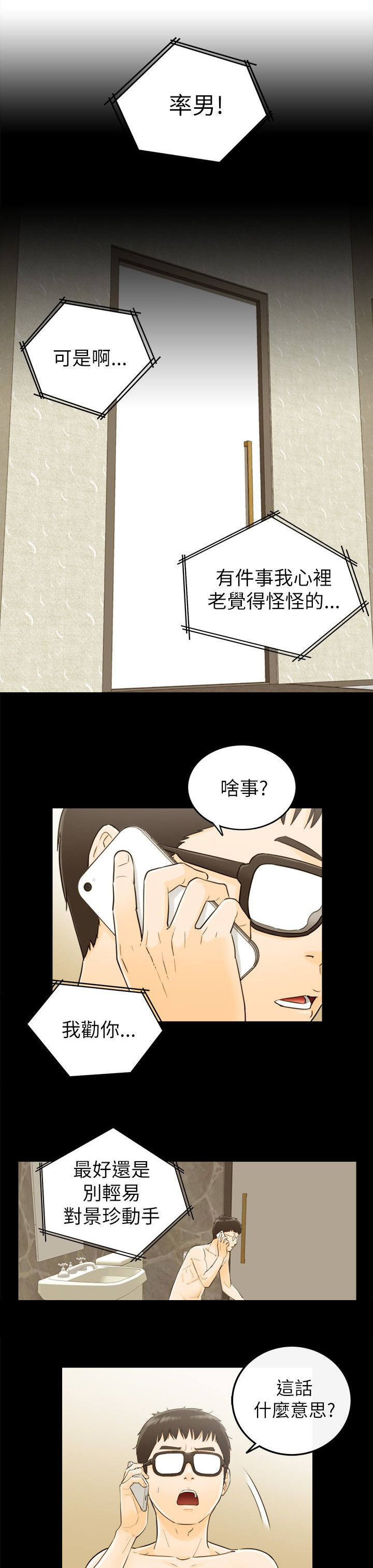 第46章：有点危险10