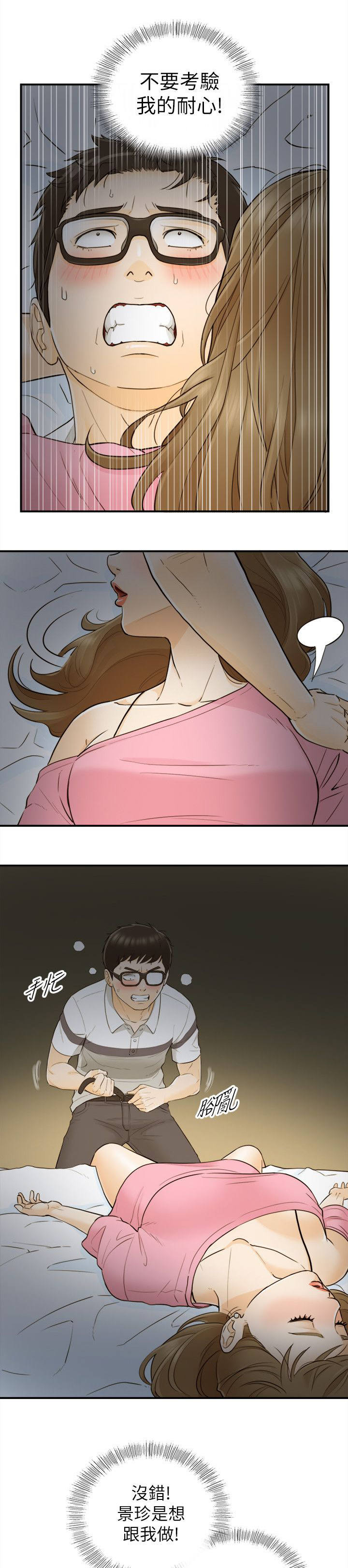 第46章：有点危险8