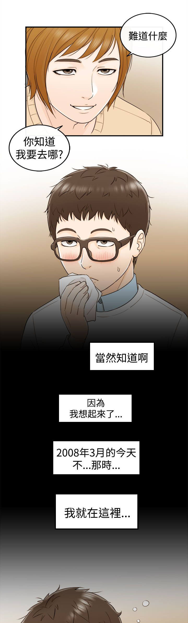 第13章：3秒侠8