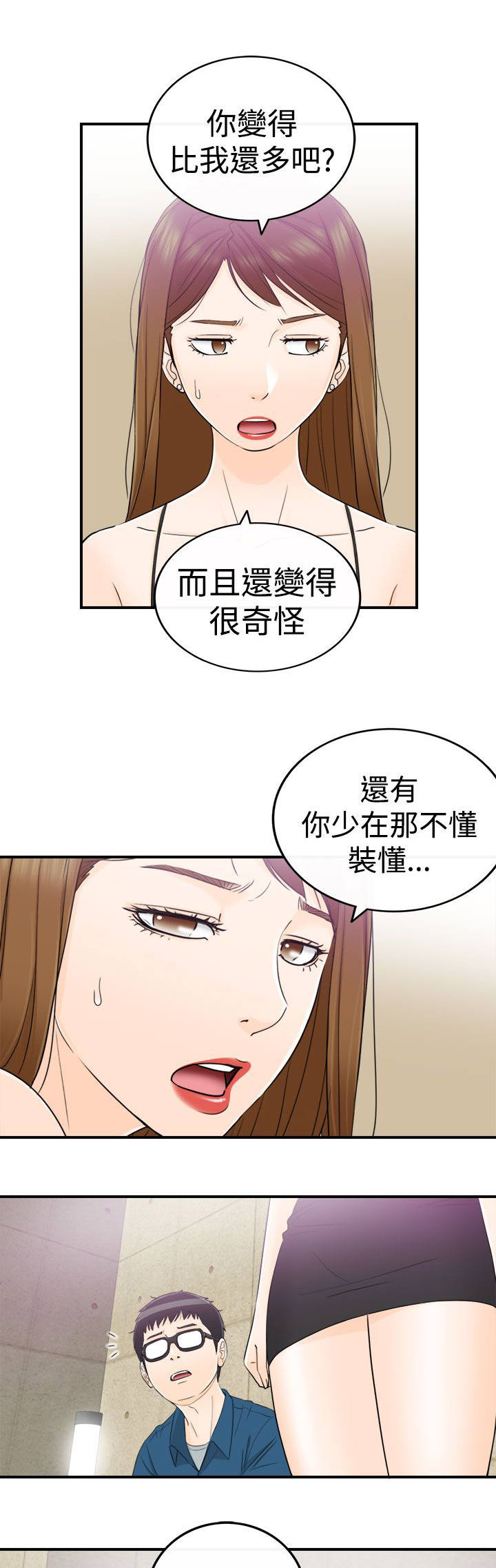 第30章：你的客人8
