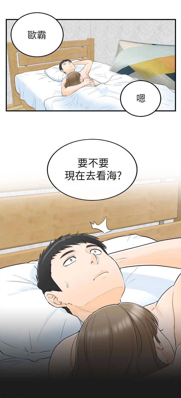第57章：要不要去看海19