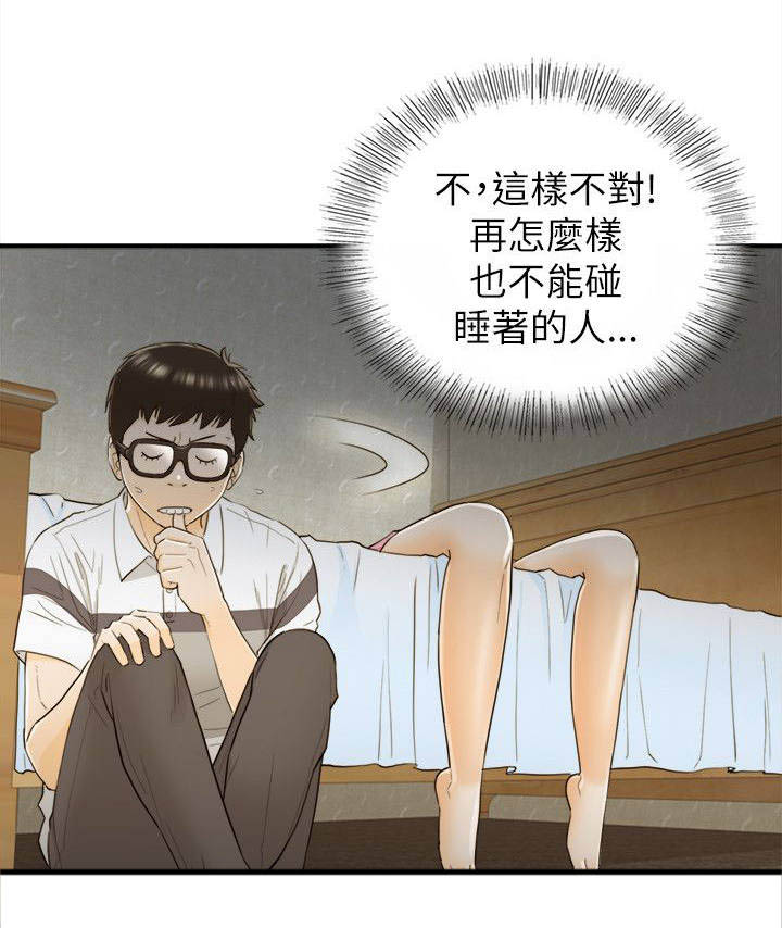 第45章：歪心思3