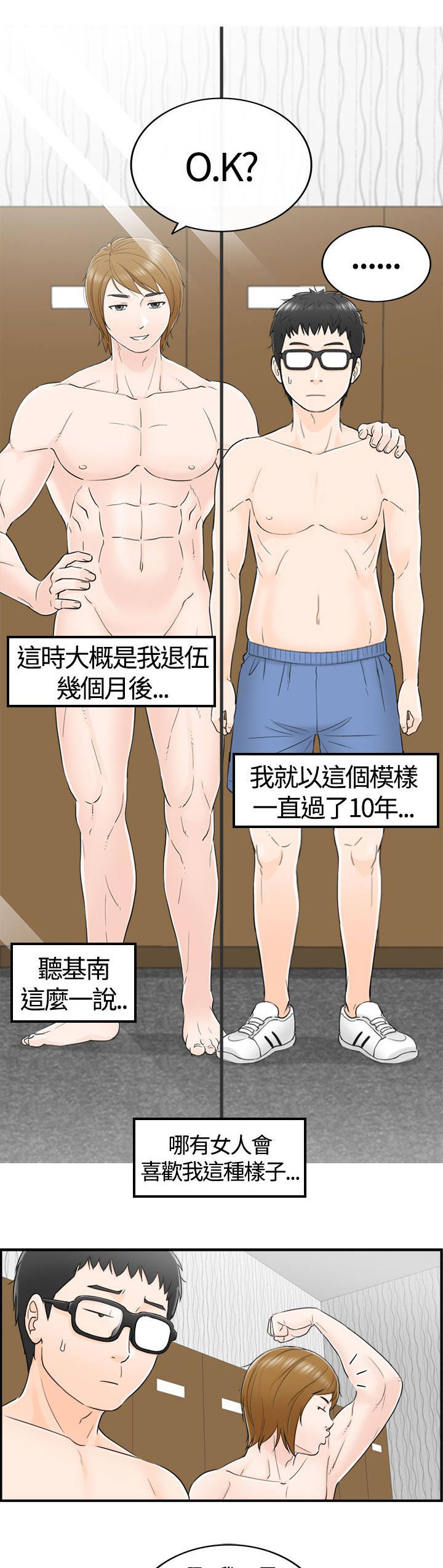 第15章：身体的魅力3