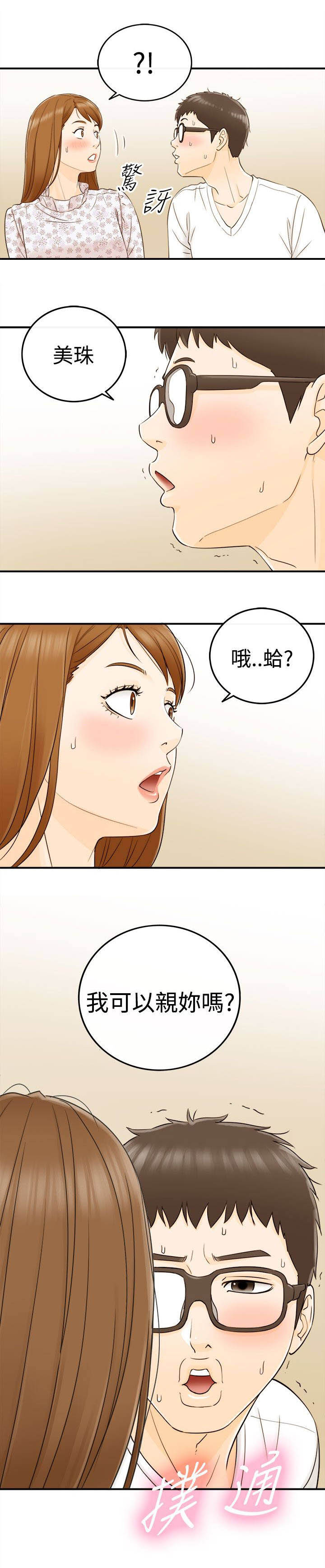 第22章：可以亲你吗16