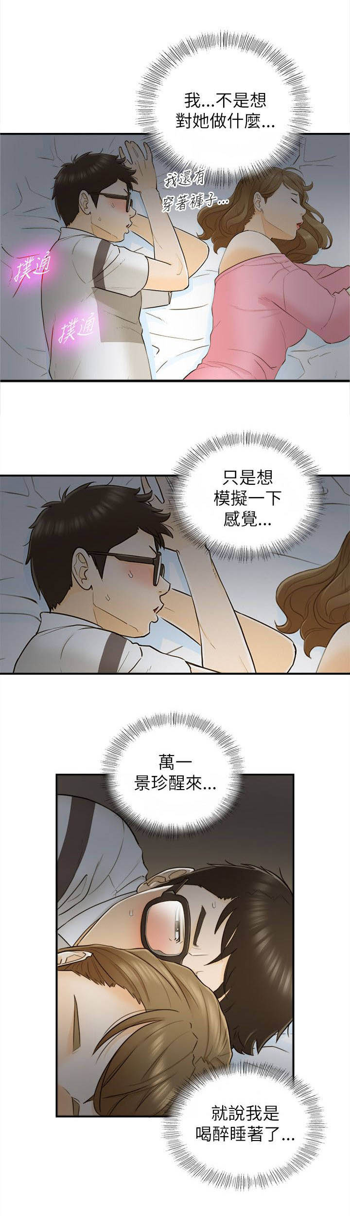第45章：歪心思9
