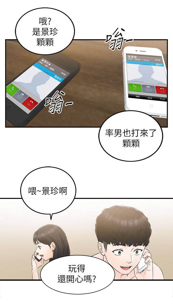 第38章：拒绝9