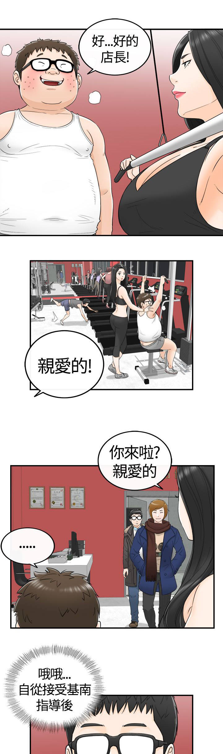 第14章：健身房7