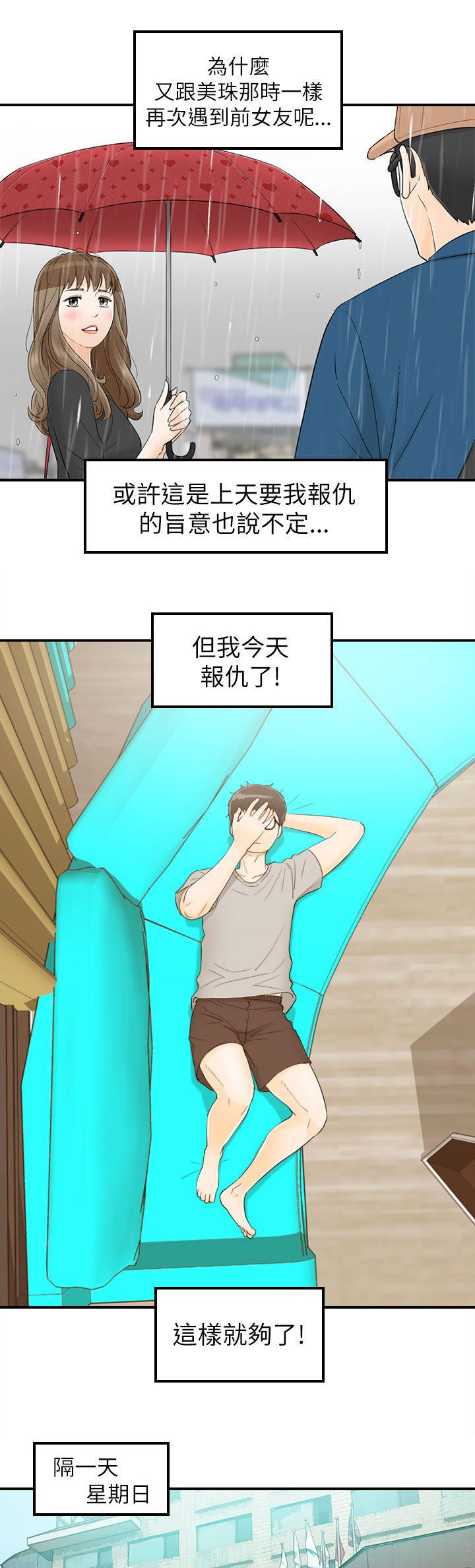 第39章：报仇了6