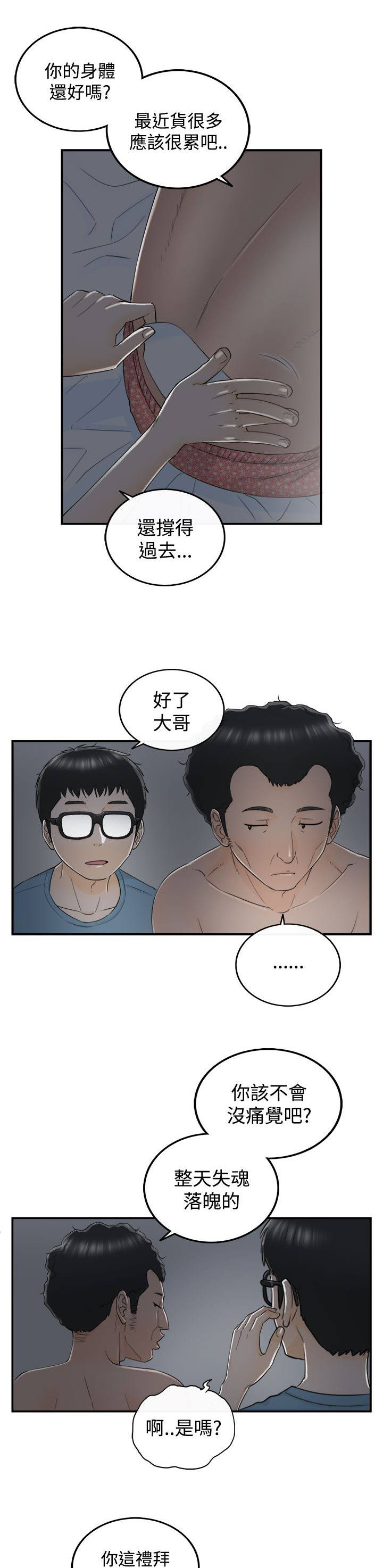 第35章：到此为止吧6