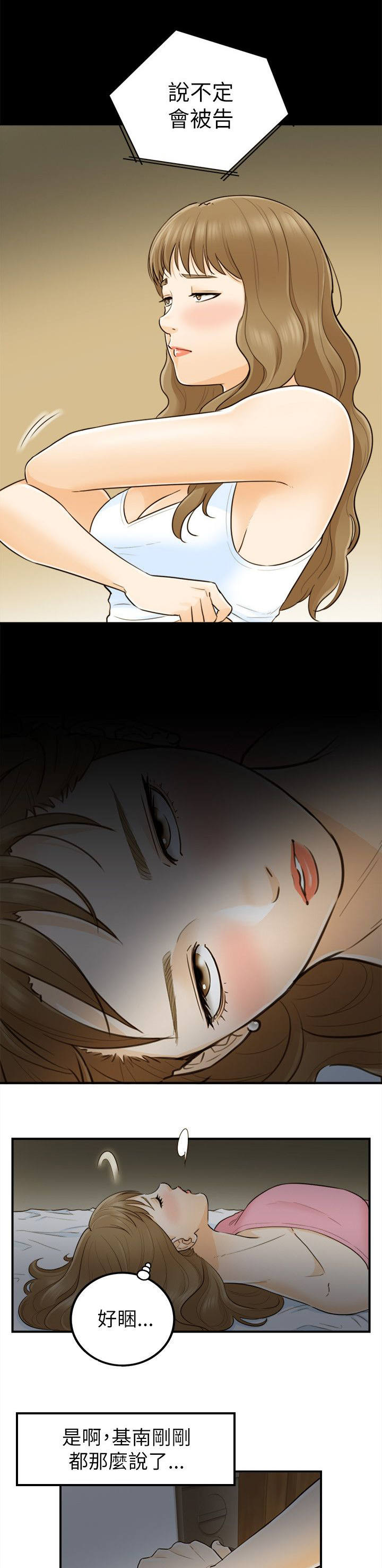 第47章：不要走4