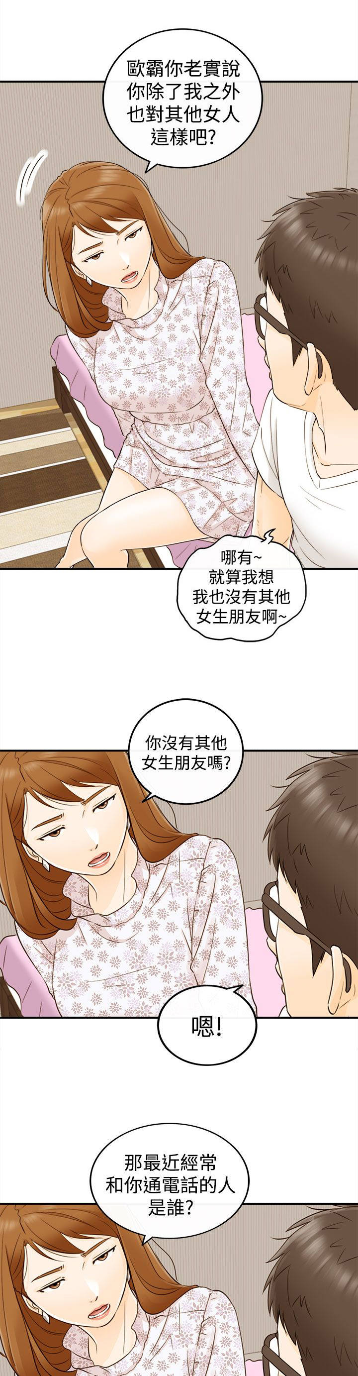 第22章：可以亲你吗8