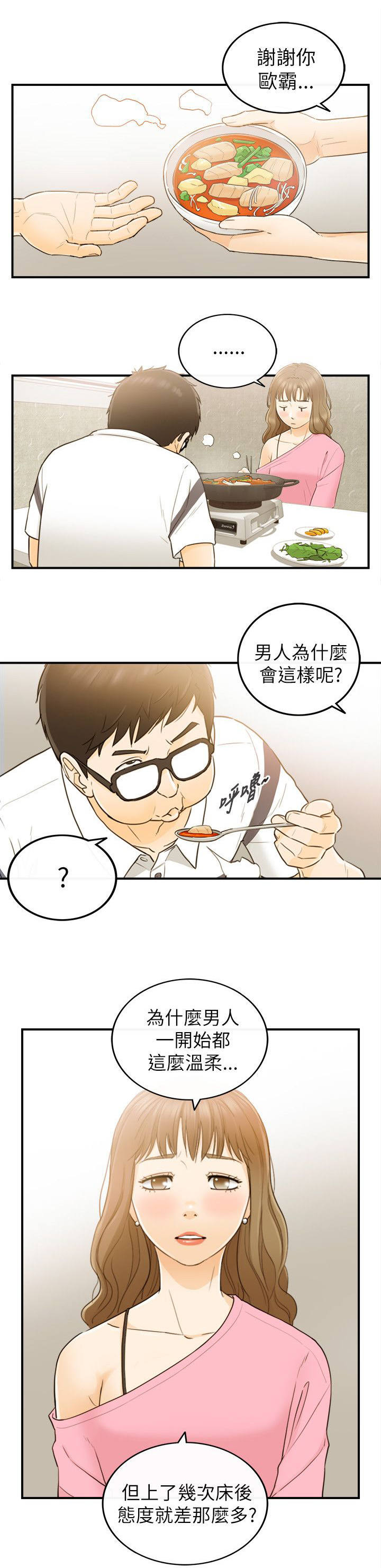第44章：当坏蛋6